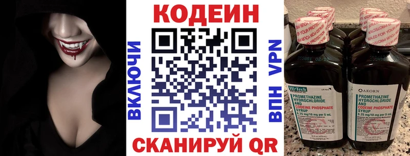 Кодеин напиток Lean (лин)  Канаш 